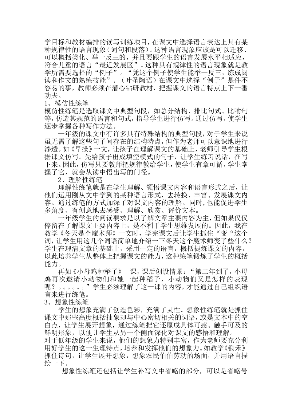 一年级语文读写结合的几点尝试焦英_第2页