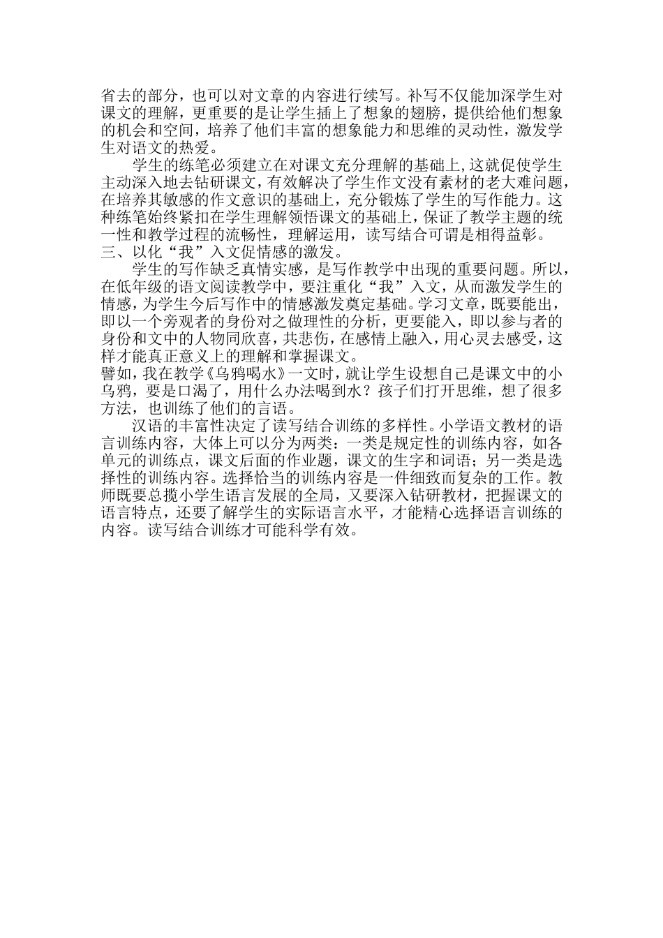 一年级语文读写结合的几点尝试焦英_第3页