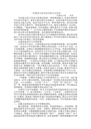 一年级语文读写结合的几点尝试焦英