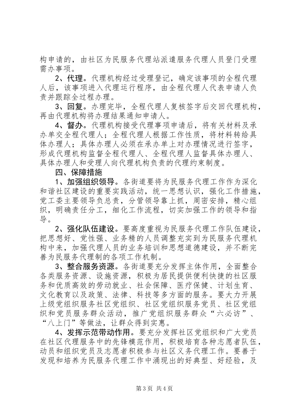 为民服务代理制意见_第3页
