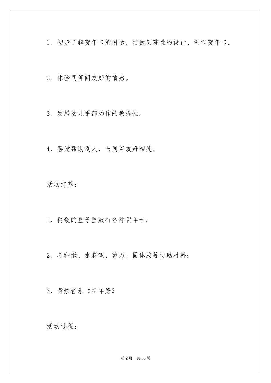 2024《新年贺卡》大班教案_第2页