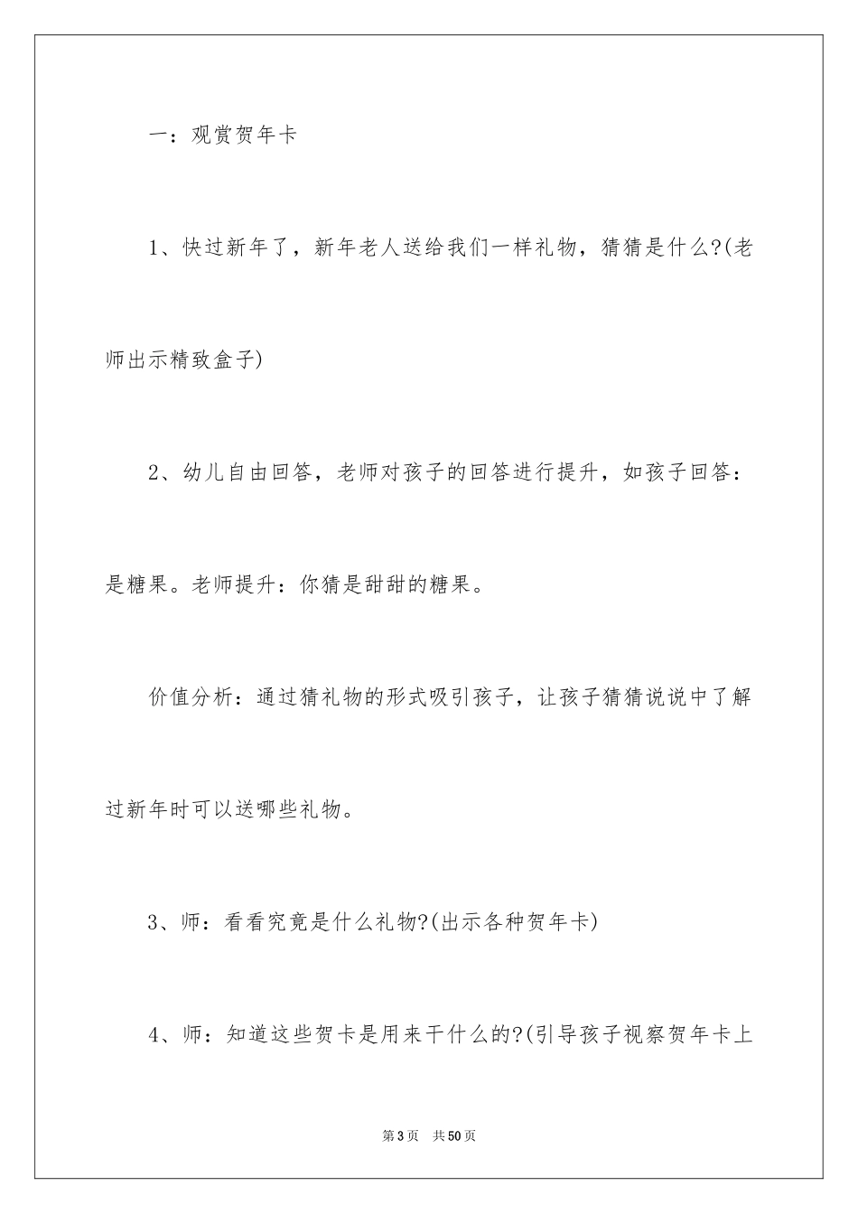 2024《新年贺卡》大班教案_第3页