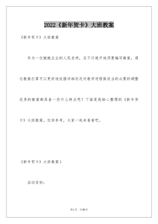 2024《新年贺卡》大班教案