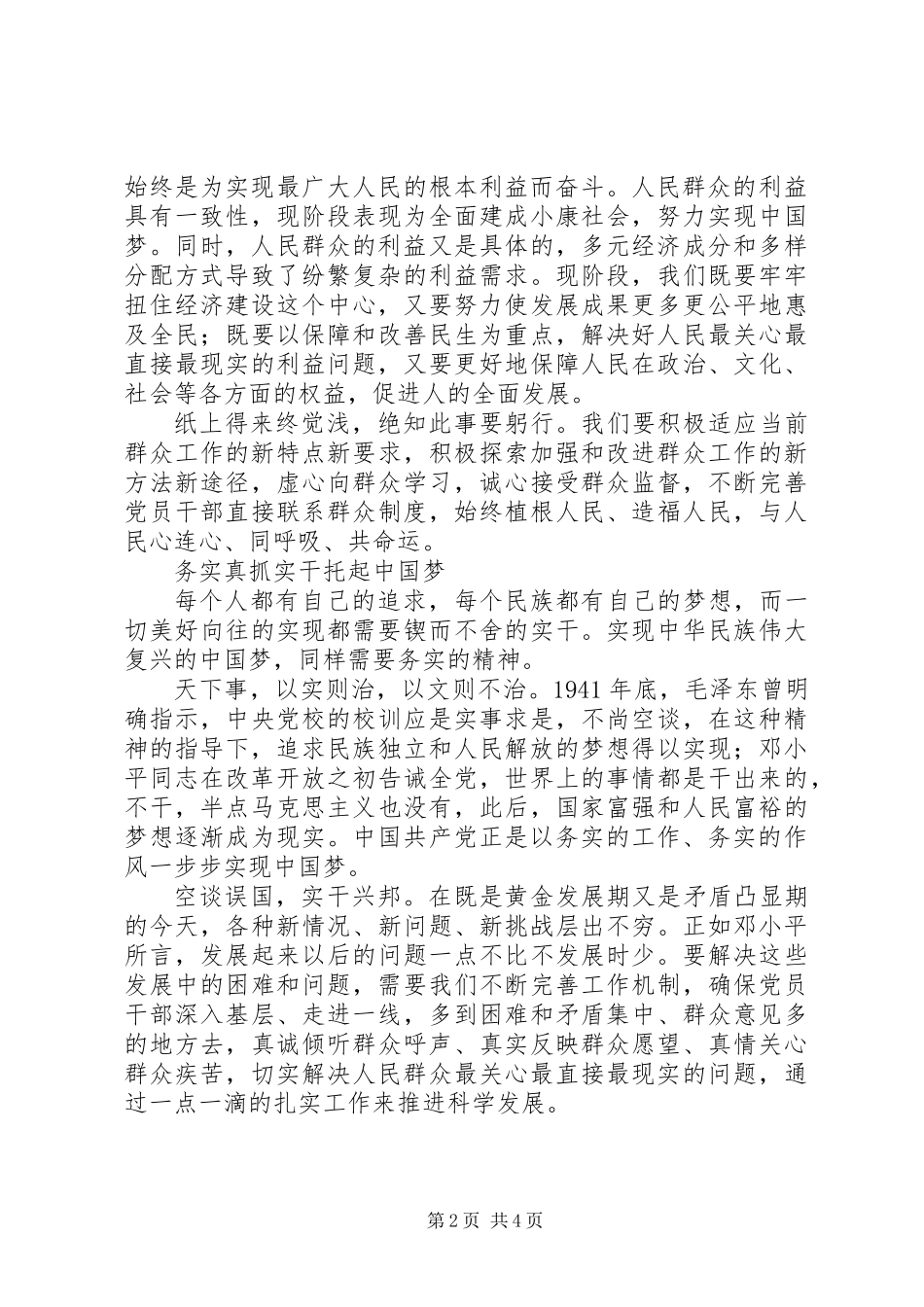 为民务实清廉：践行党的群众路线的时代箴言_第2页