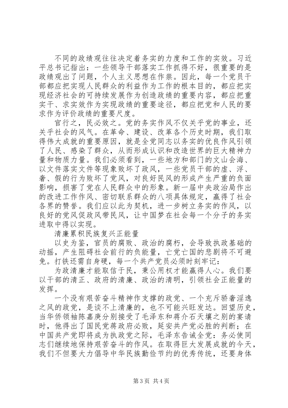 为民务实清廉：践行党的群众路线的时代箴言_第3页