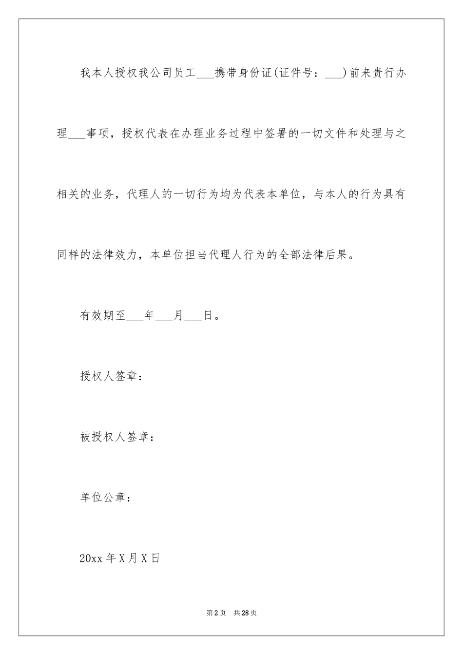 2024个人委托书_255_第2页