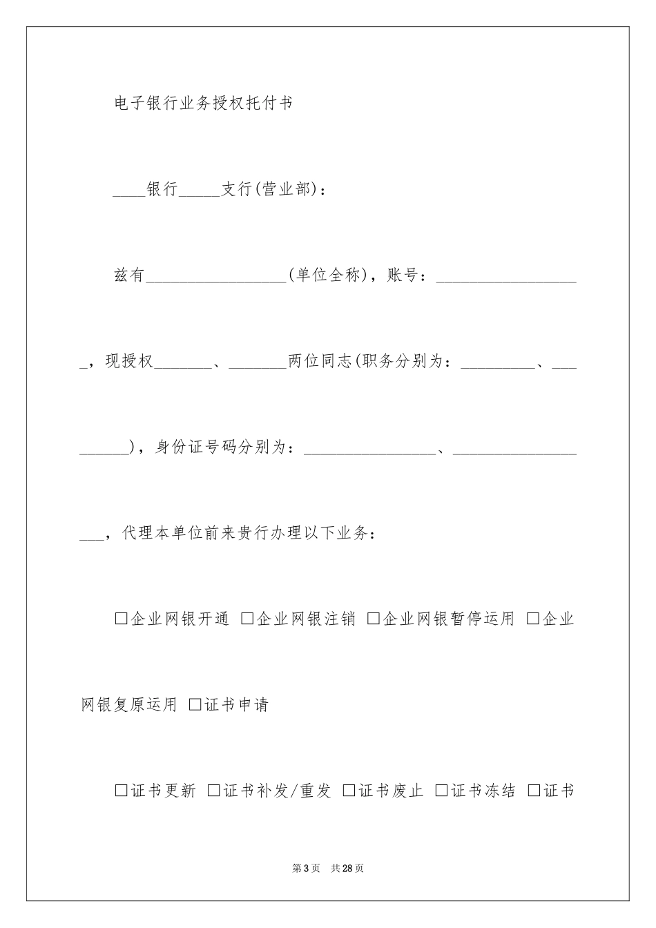 2024个人委托书_255_第3页
