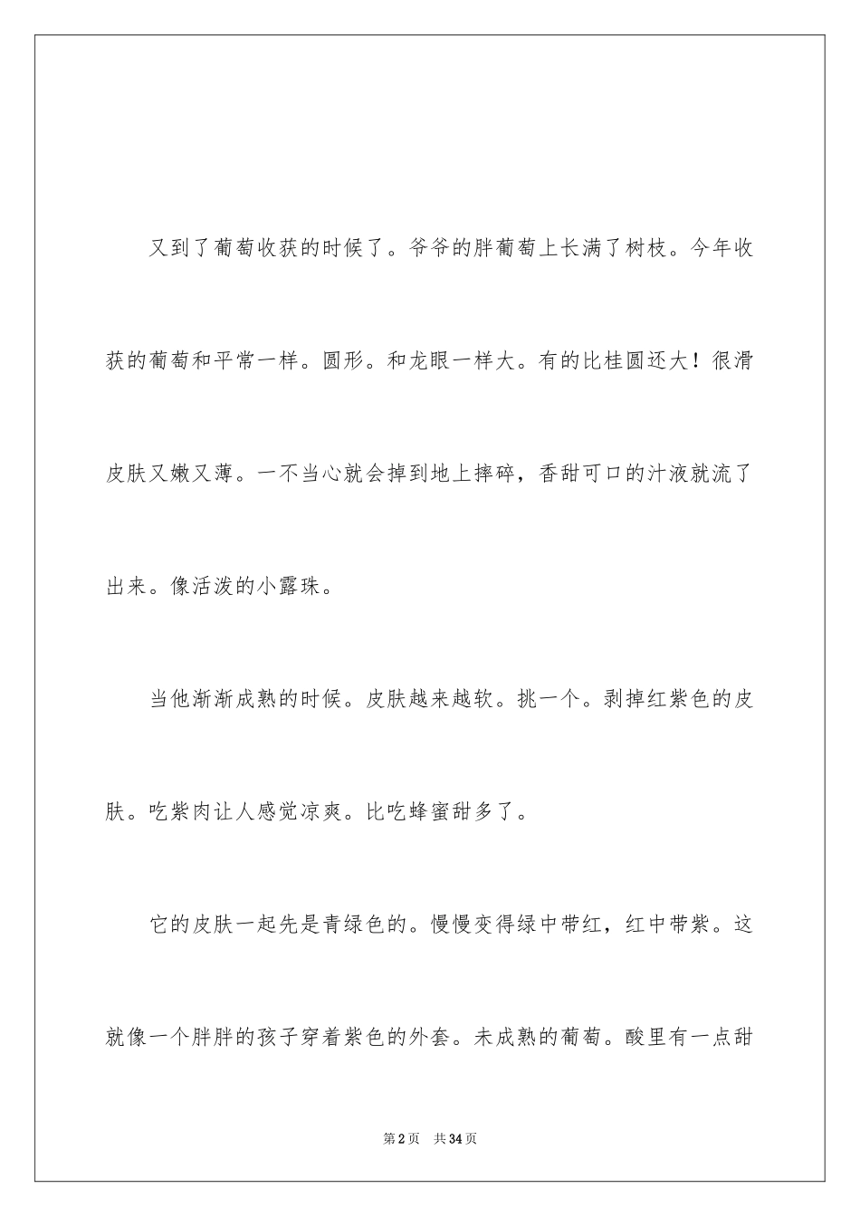 2024五年级说明文_第2页