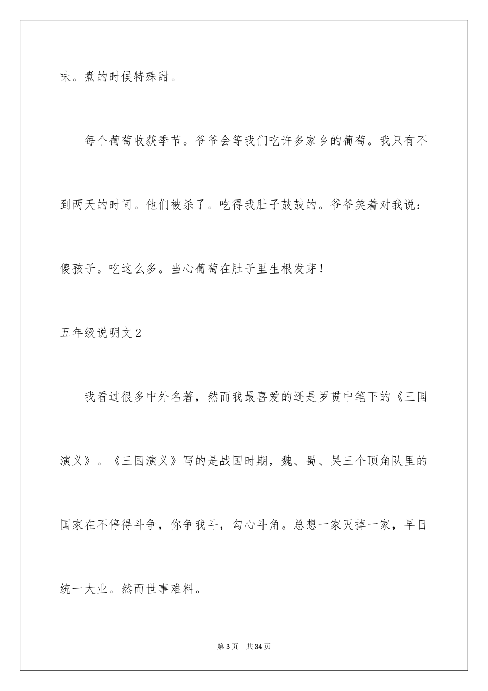 2024五年级说明文_第3页