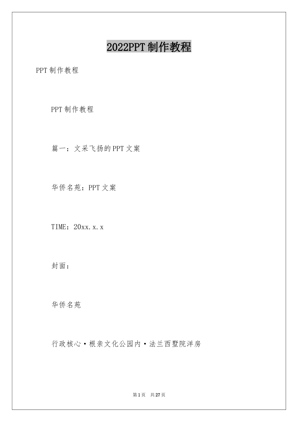 2024PPT制作教程_第1页
