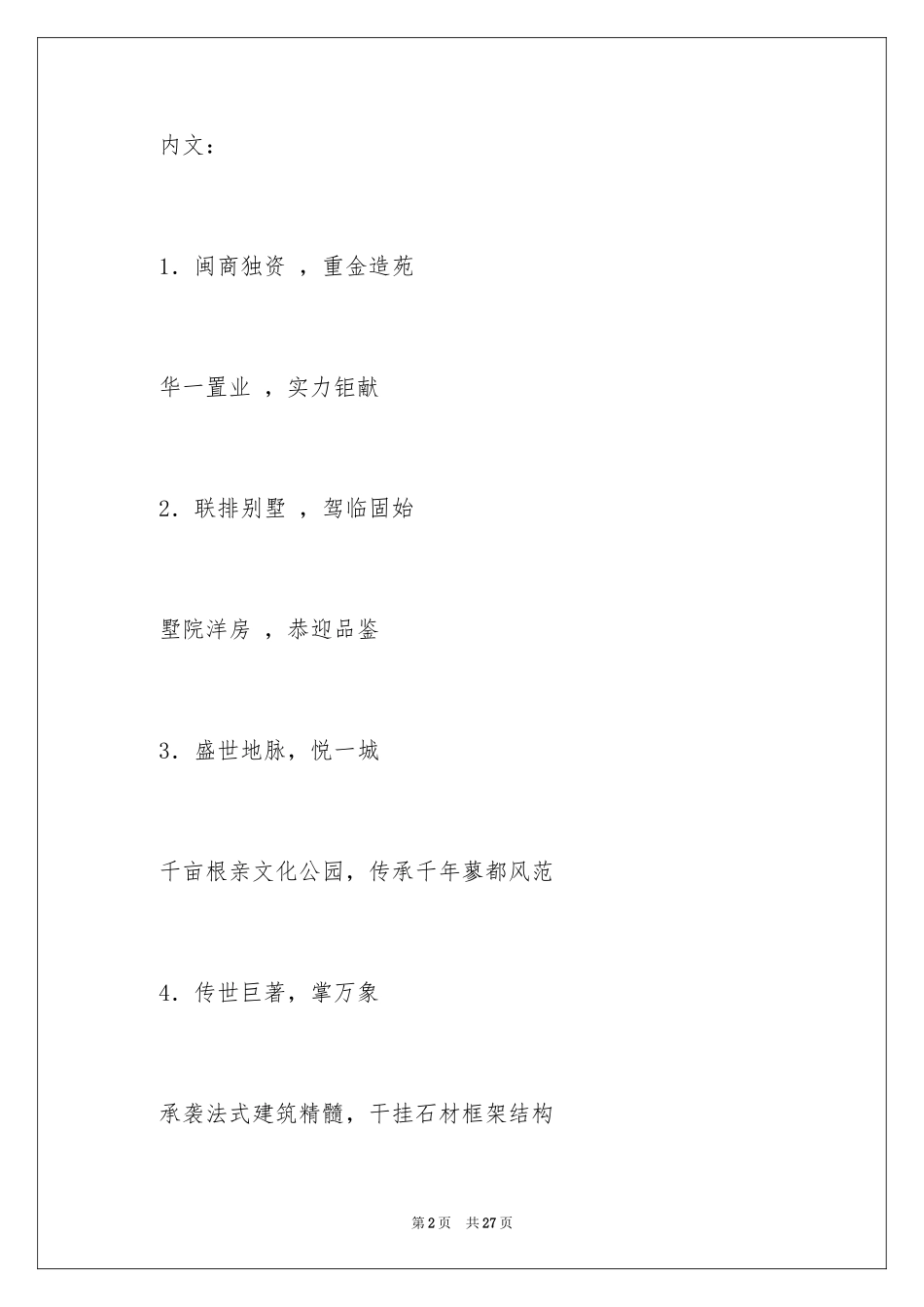 2024PPT制作教程_第2页