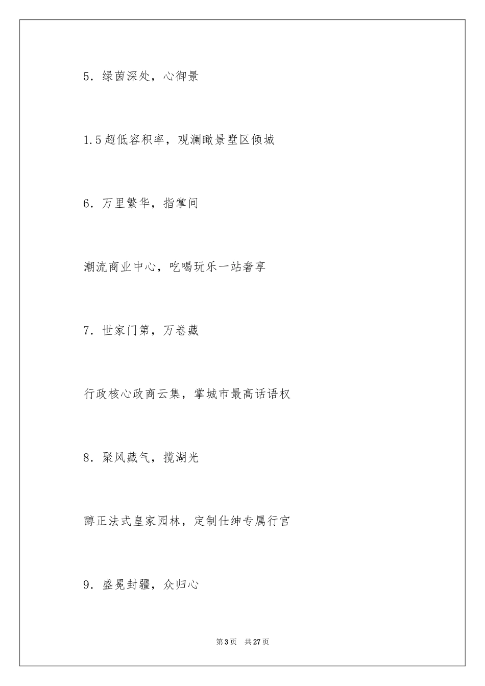 2024PPT制作教程_第3页