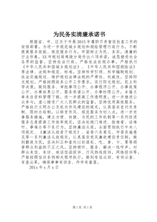 为民务实清廉承诺书 (2)