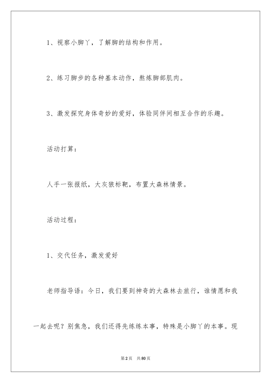2024中班健康教案《小脚丫》_第2页