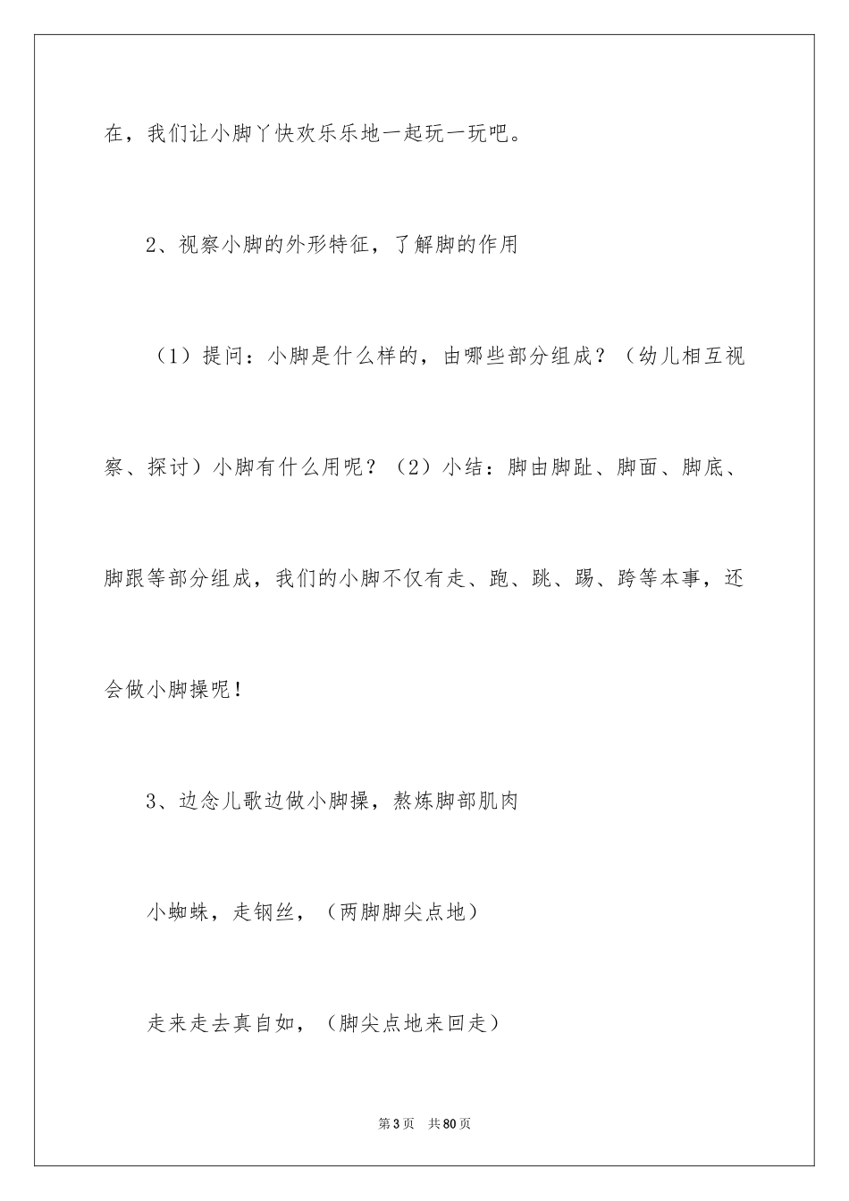 2024中班健康教案《小脚丫》_第3页