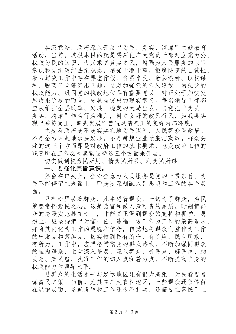 为民务实清廉教育有感_第2页
