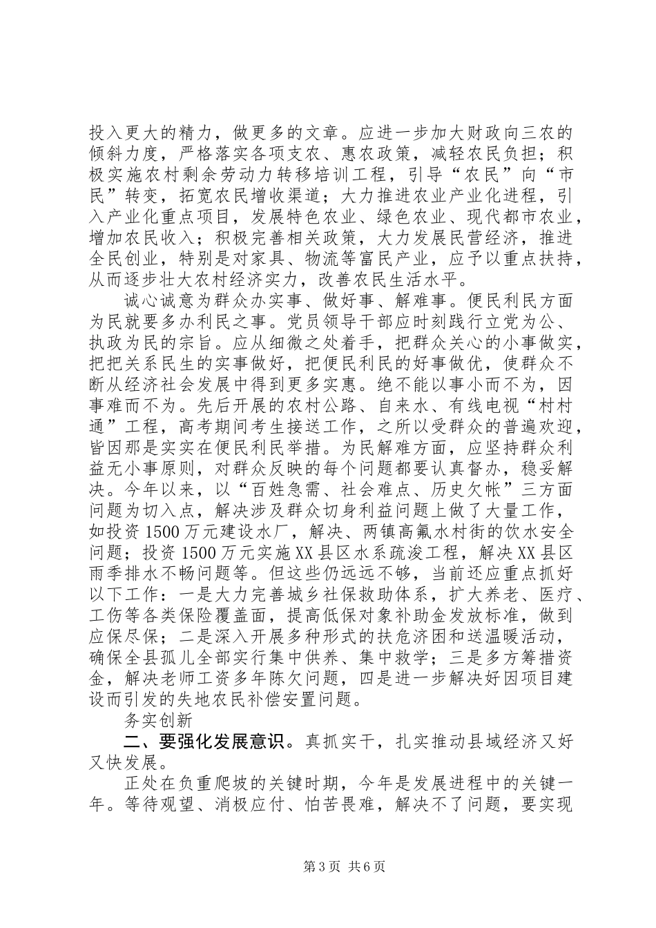 为民务实清廉教育有感_第3页