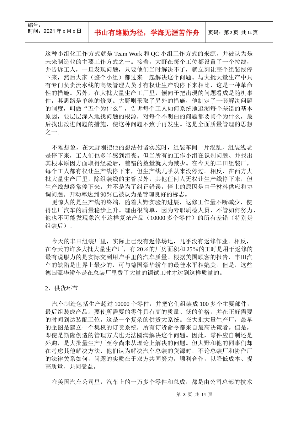 某汽车的精益生产_第3页