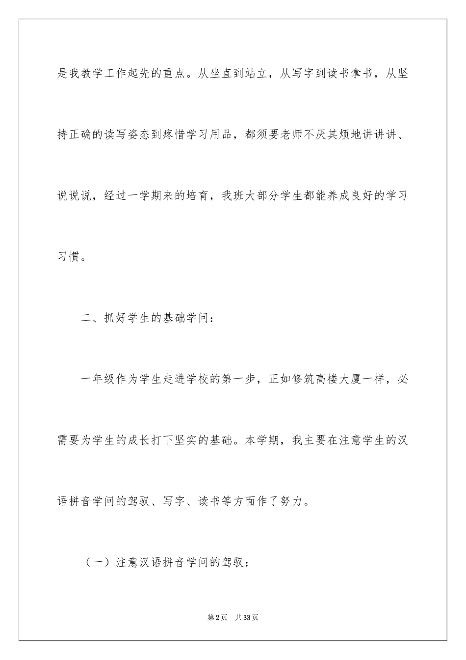 2024一年级语文教学评价_2_第2页