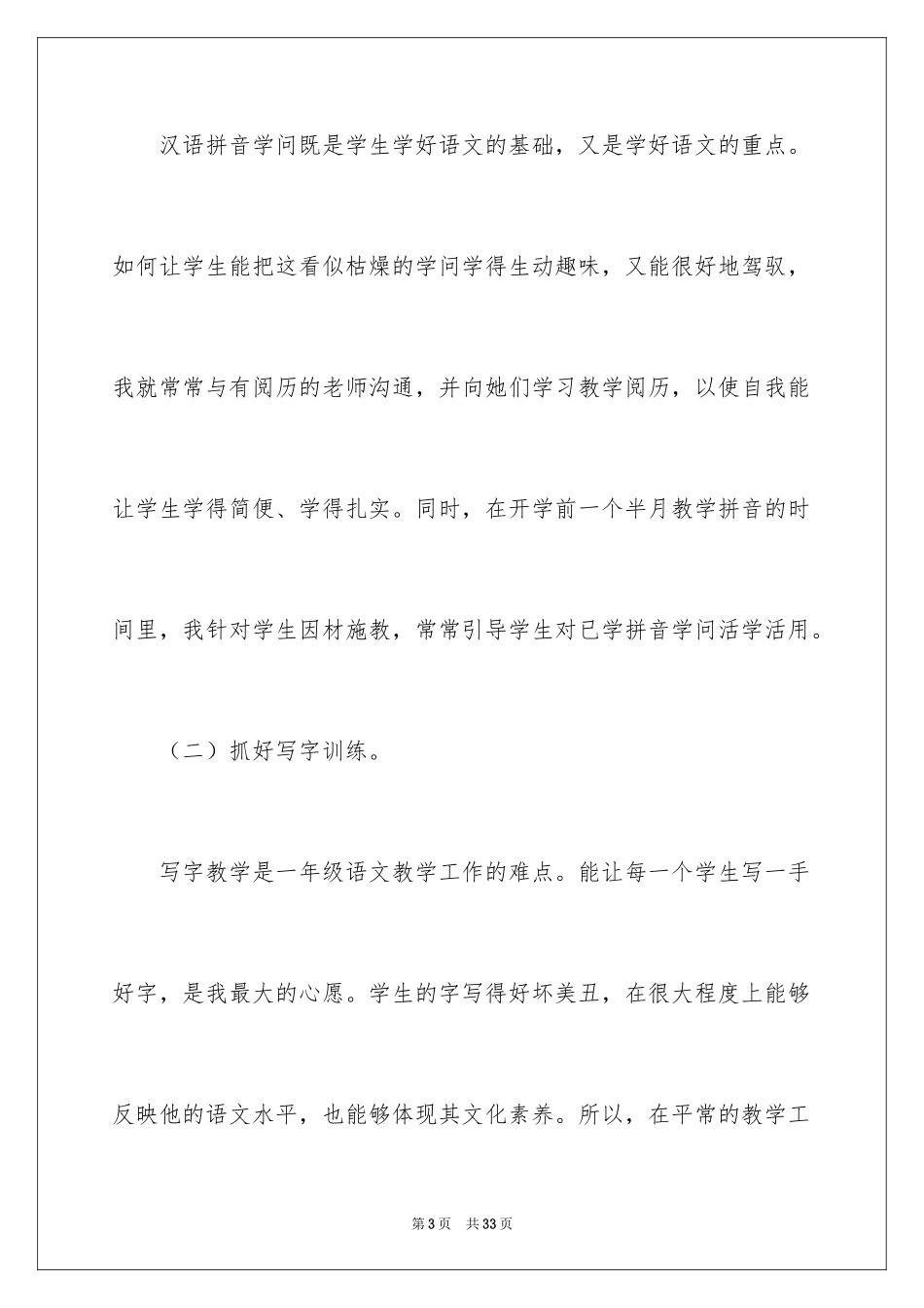 2024一年级语文教学评价_2_第3页