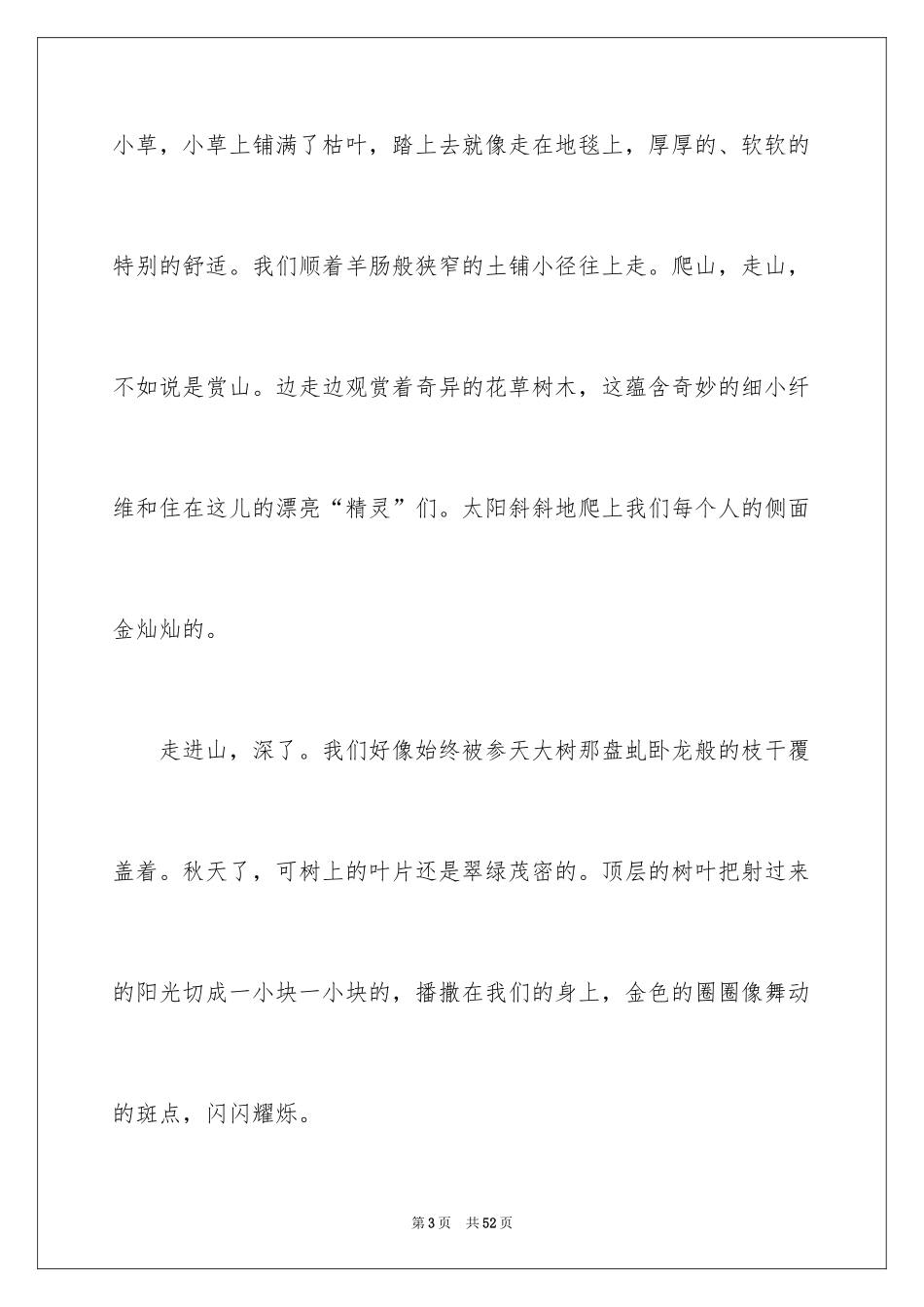 2024中学生作文_13_第3页