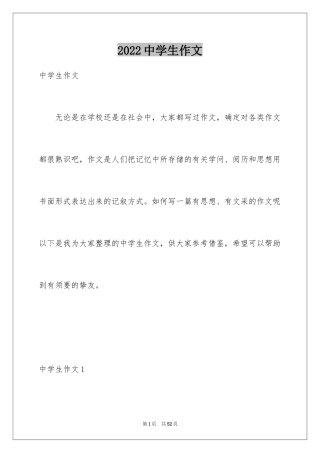 2024中学生作文_13