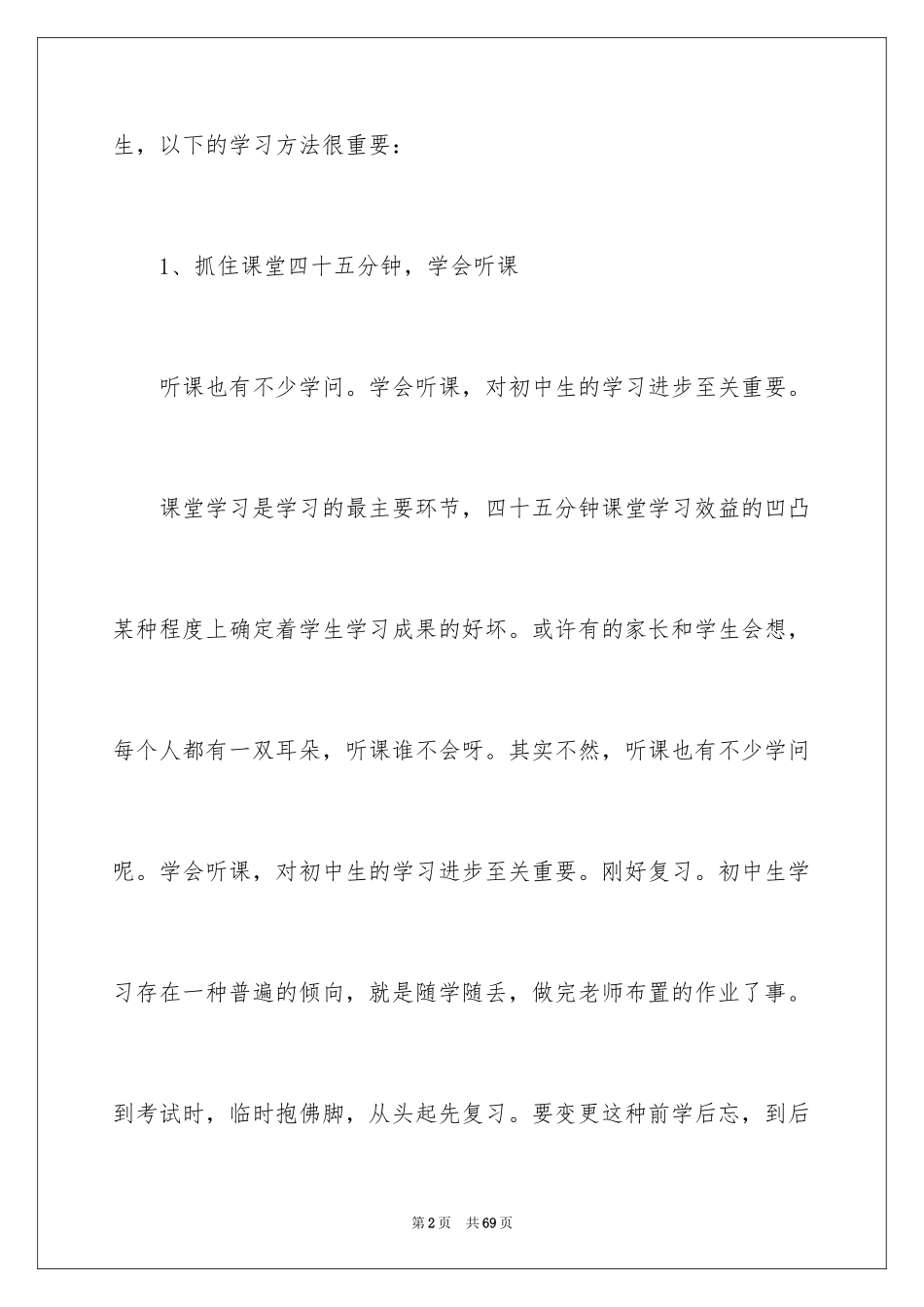 2024中学生学习经验演讲稿_8_第2页