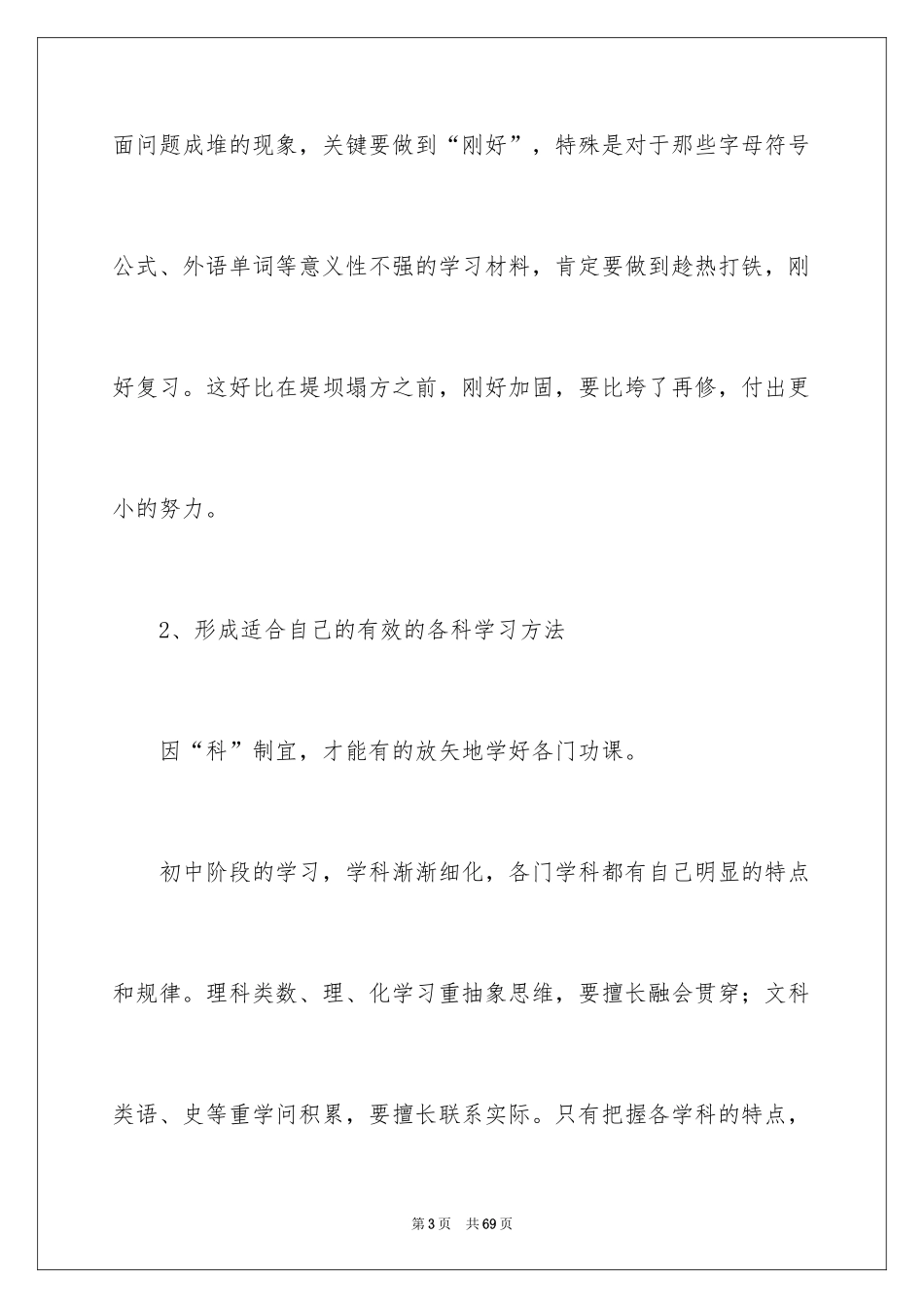 2024中学生学习经验演讲稿_8_第3页