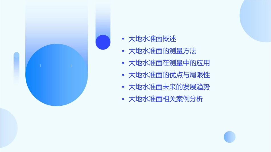 大地水准面作为测量的高程基准面山东英才学院课件_第2页