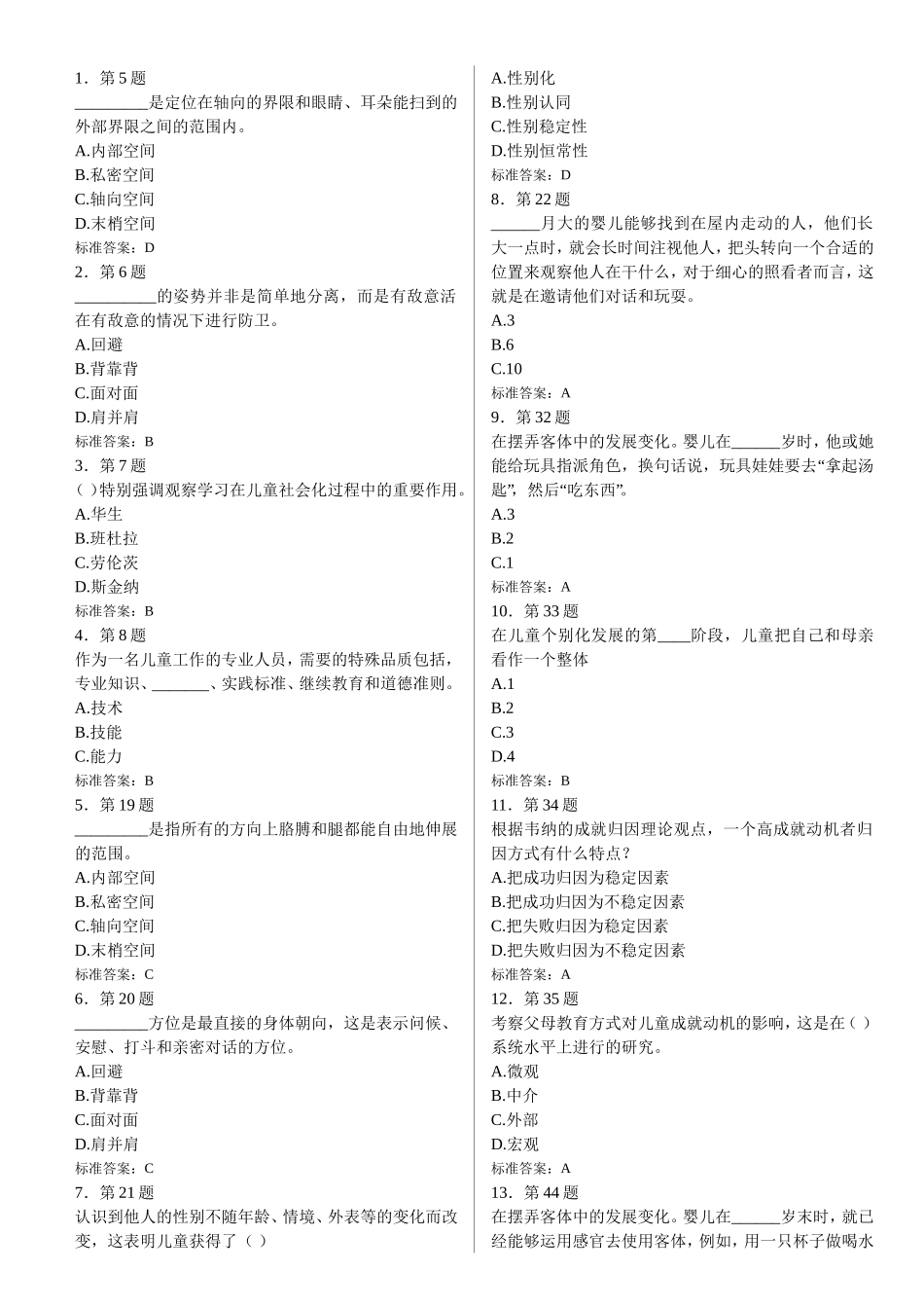 儿童社会性发展与教育在线练习 2_第2页