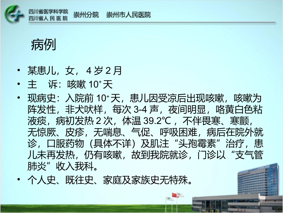 儿童社区获得性肺炎_2015.04_第2页