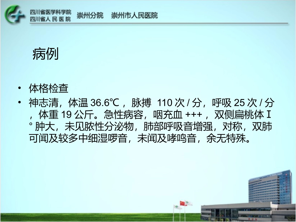 儿童社区获得性肺炎_2015.04_第3页