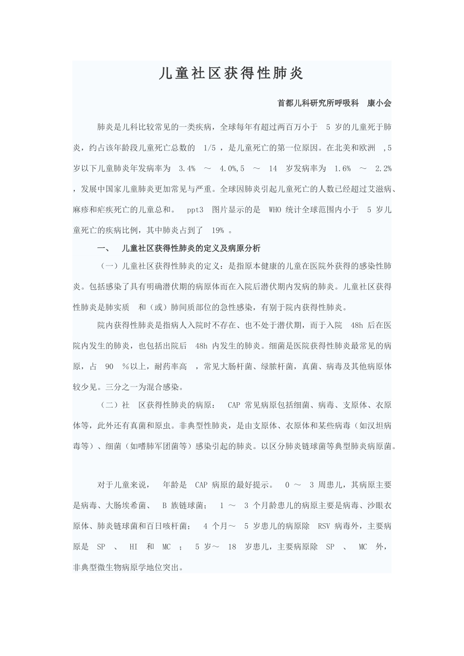 儿童社区获得性肺炎_第1页