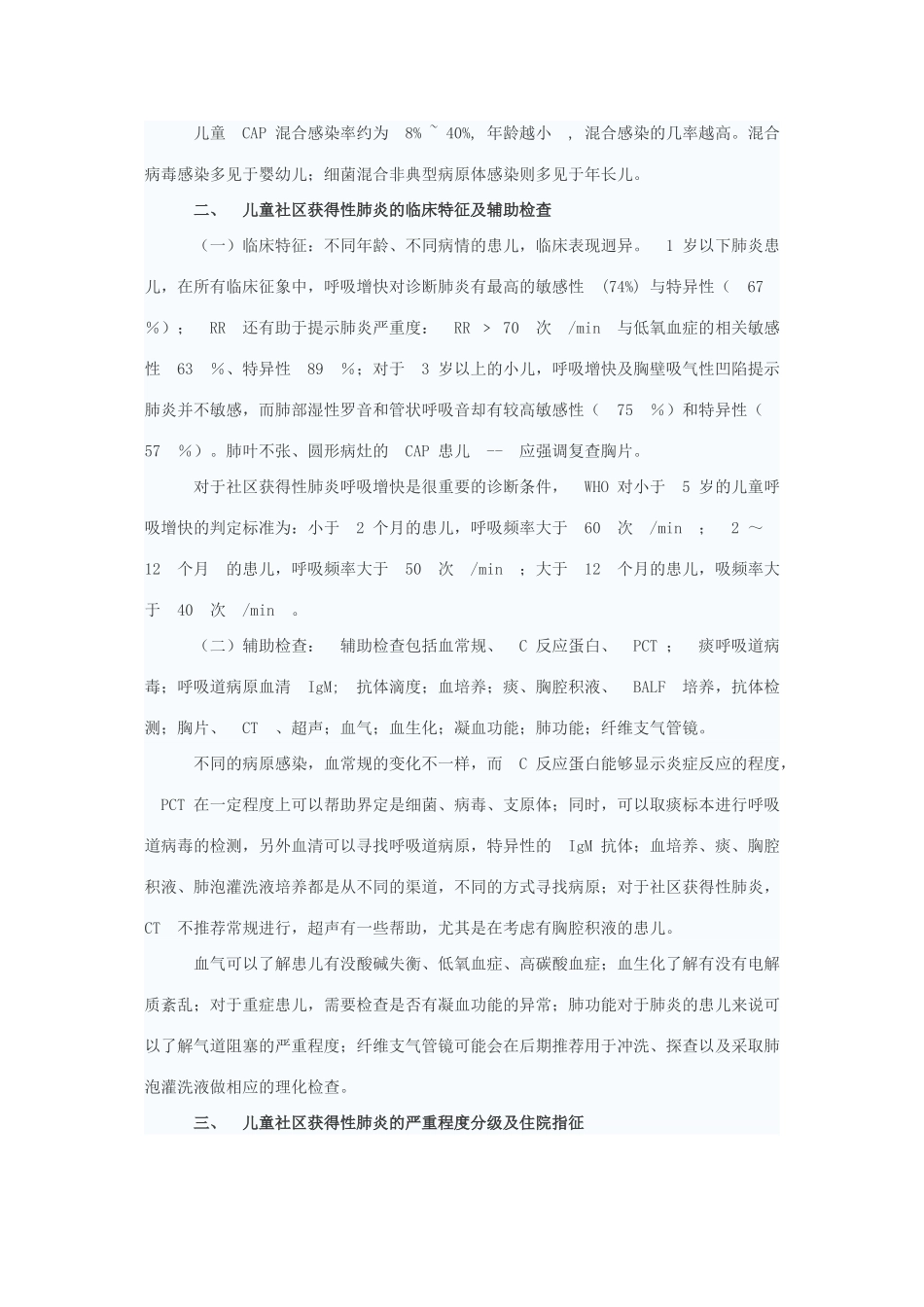 儿童社区获得性肺炎_第2页