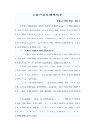 儿童社区获得性肺炎