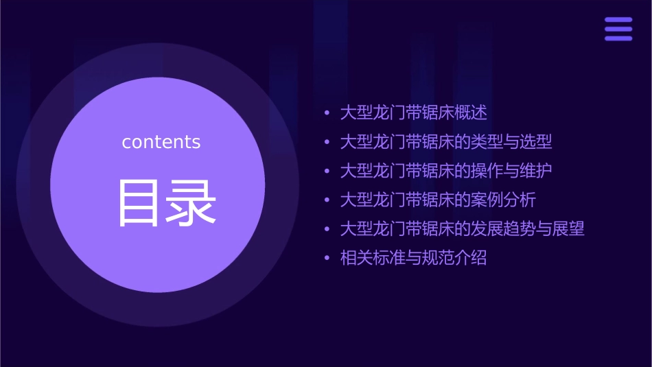 大型龙门带锯床课件_第2页