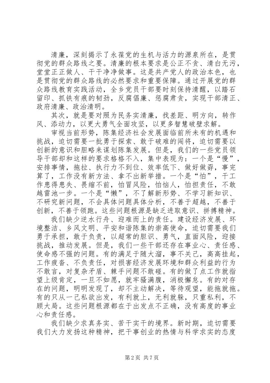 为民务实清廉学习心得体会3篇_第2页