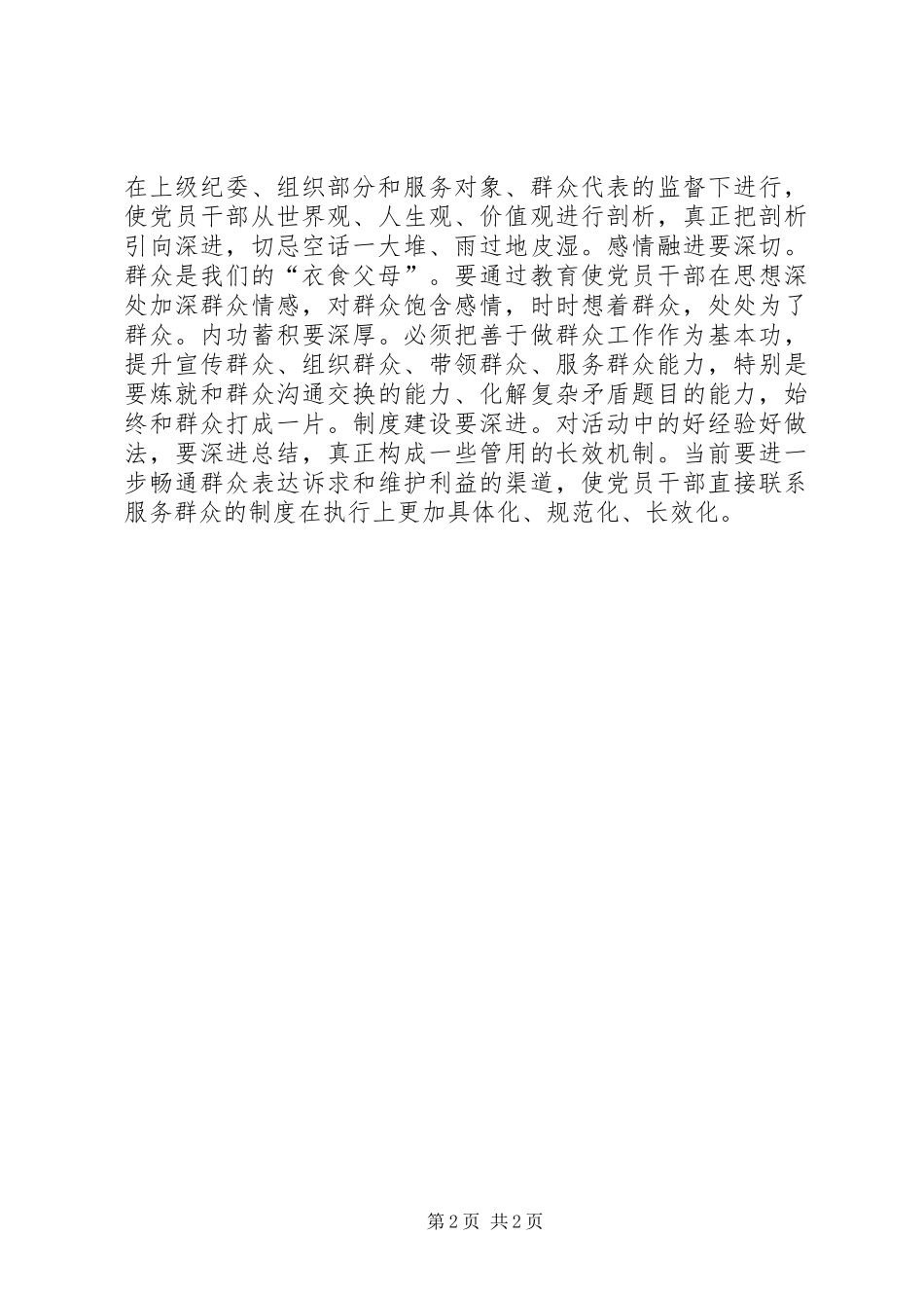 为民务实清廉学习心得体会 (2)_第2页