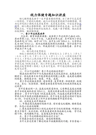 儿童眼保健知识