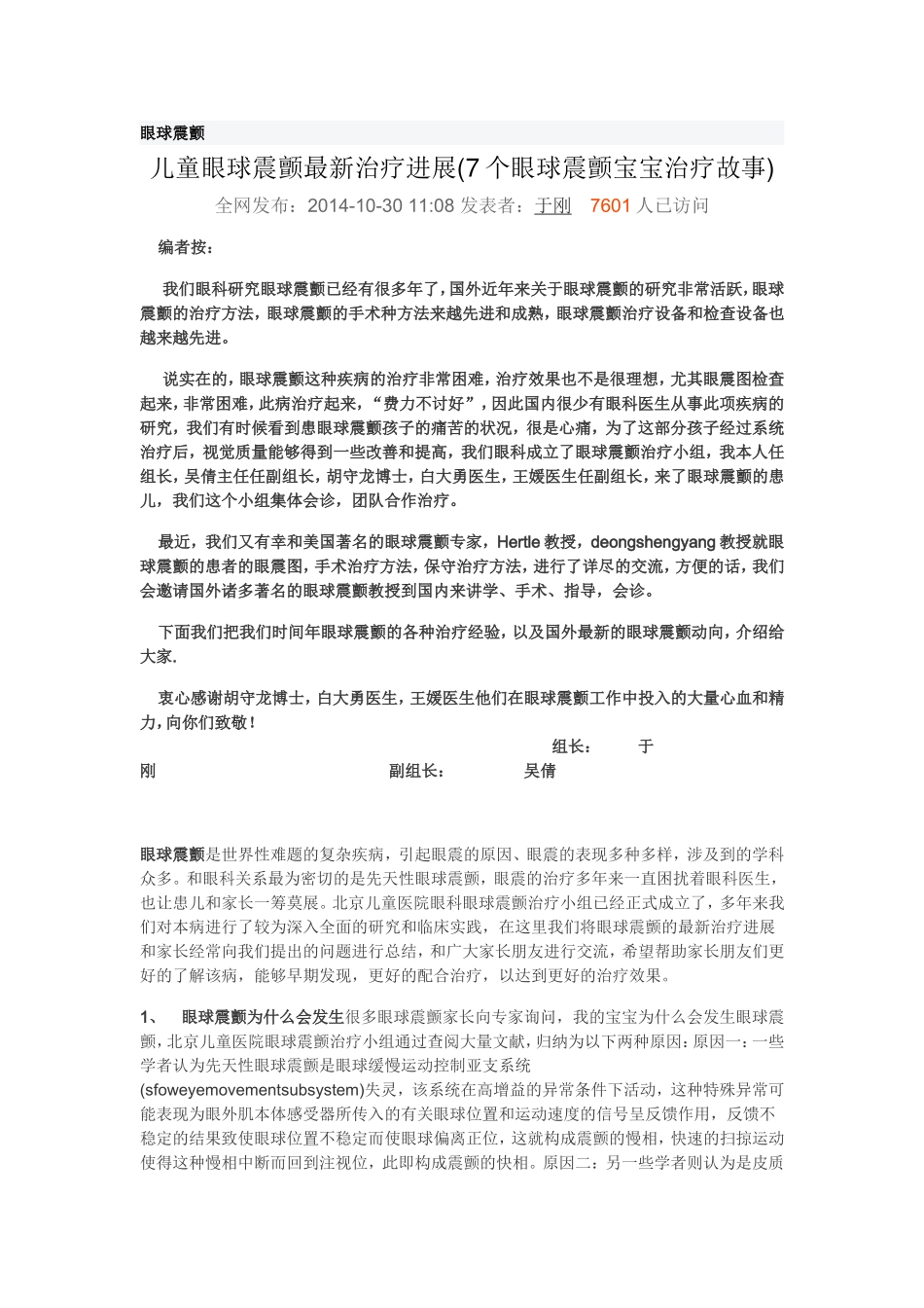 儿童眼球震颤最新治疗进展_第1页