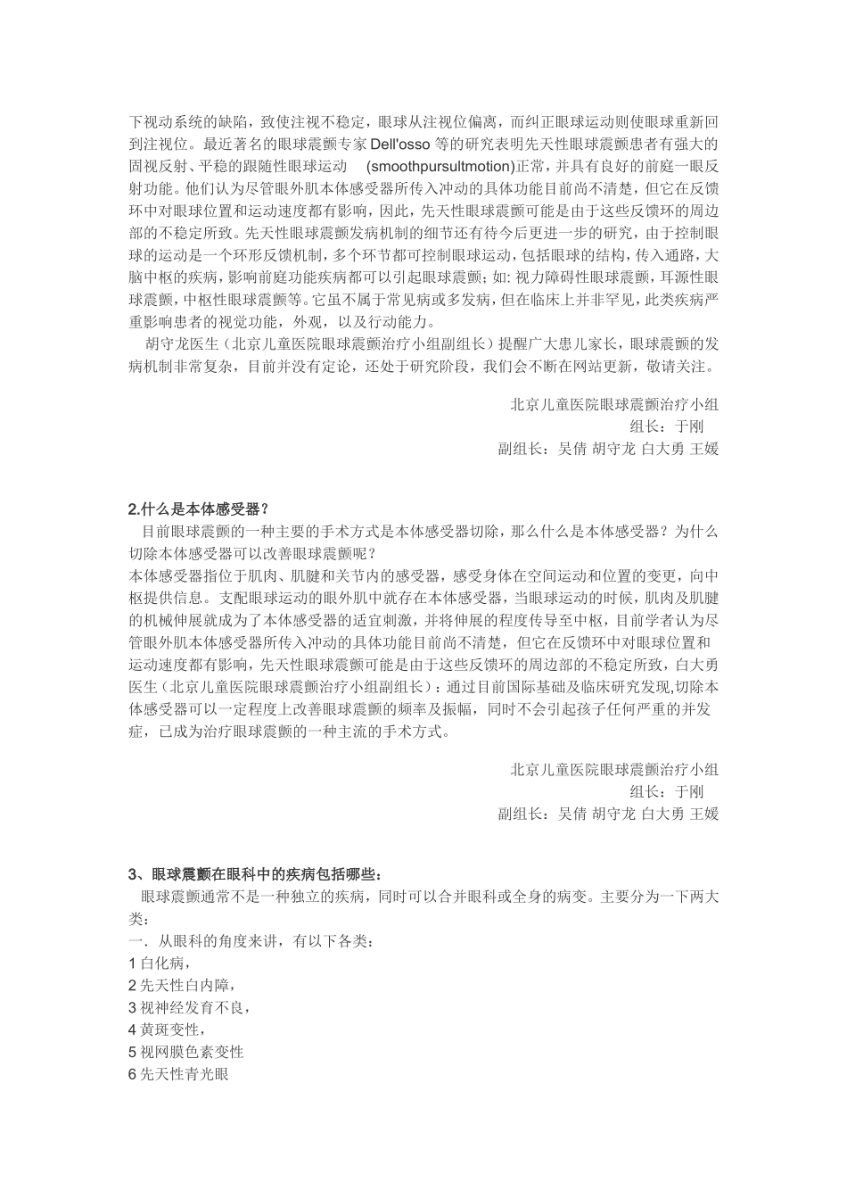 儿童眼球震颤最新治疗进展_第2页