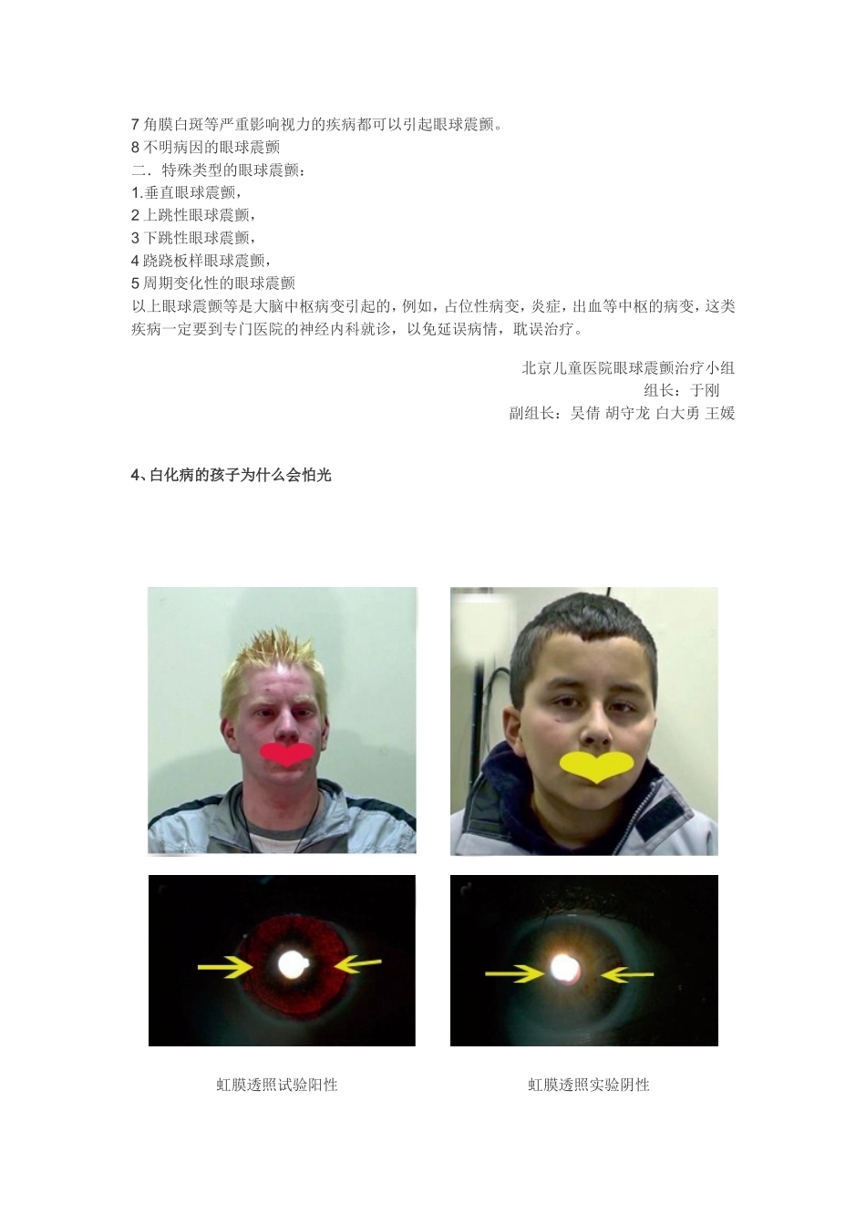 儿童眼球震颤最新治疗进展_第3页