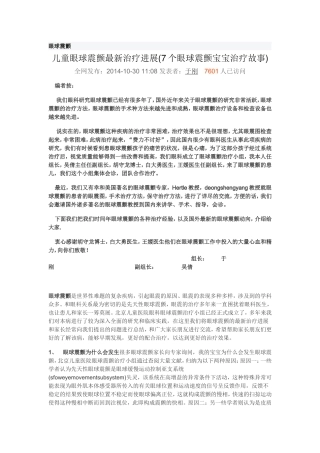 儿童眼球震颤最新治疗进展