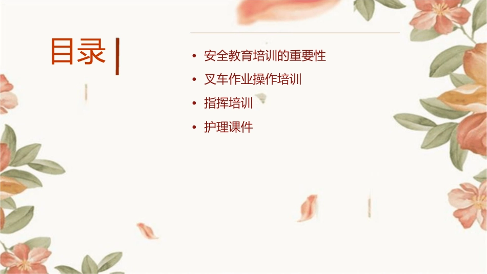 安全教育培训叉车作业操作指挥培训护理课件_第2页