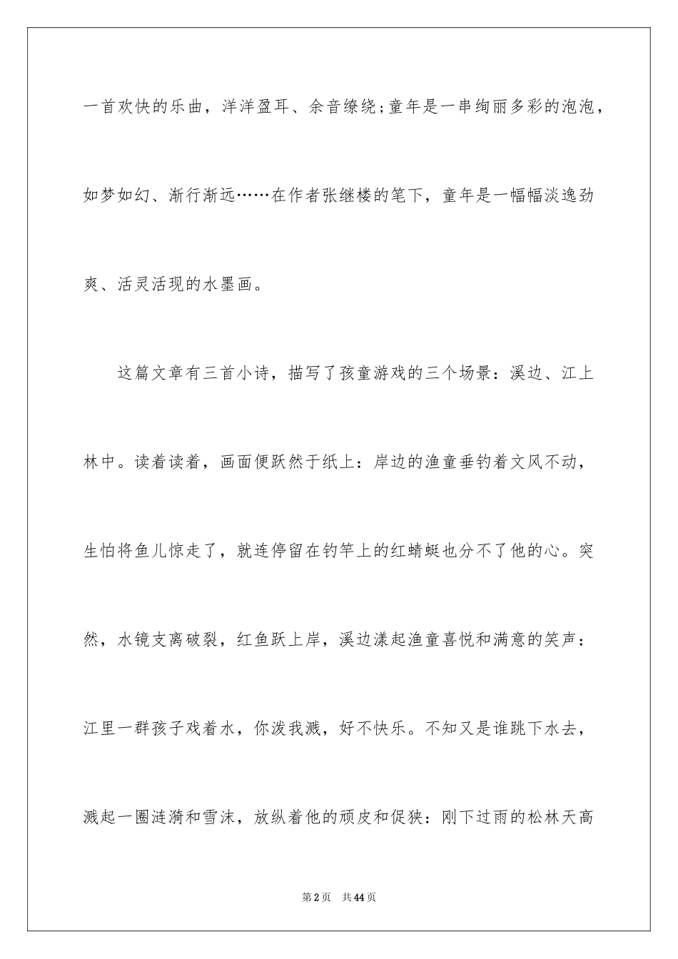 2024《童年》阅读心得体会_1_第2页