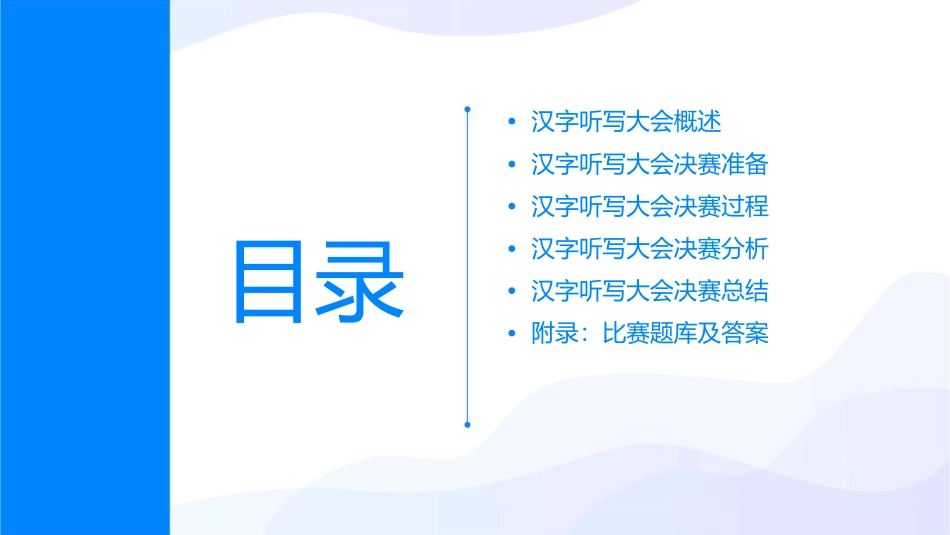 学校汉字听写大会决赛课件_第2页