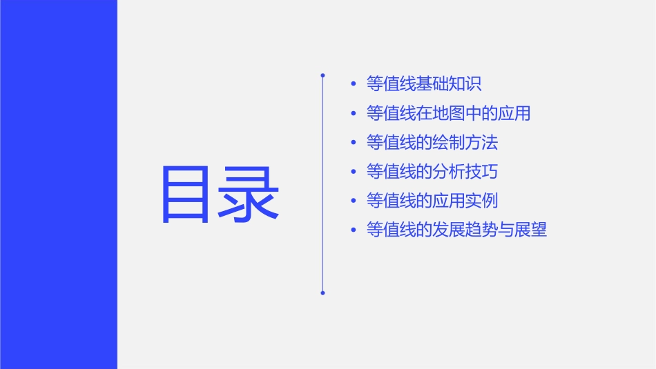 地图三其他新颖等值线课件_第2页