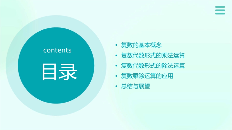 复数代数形式的乘除运算及其几何意义课件_第2页