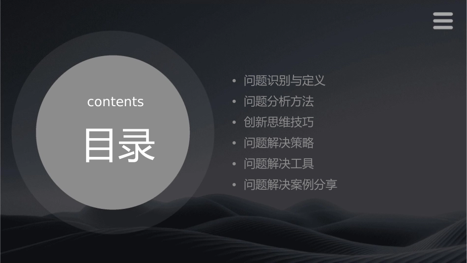 动脑筋解决问题课件_第2页