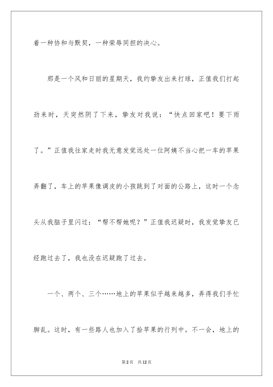 2024一次成功合作作文400字_第2页